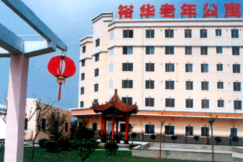 西安金年会老年公寓